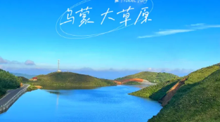 【2026五一 】乌蒙山大草原、黄果树瀑布 马岭河大峡谷5日游