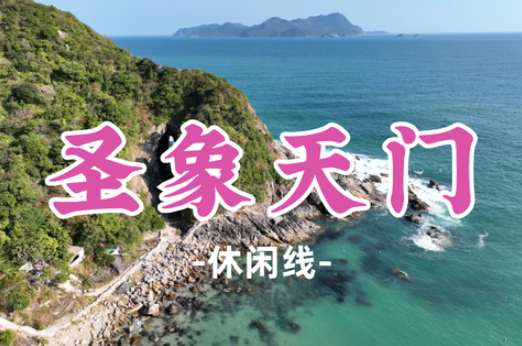 已成团！【圣象天门5公里】深圳“圣象天门”穿鼻岩+打卡深圳最美海边栈道天文台