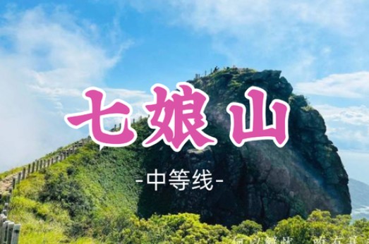 【七娘山9公里】七娘山穿越，深圳十大山峰大鹏半岛海天美景