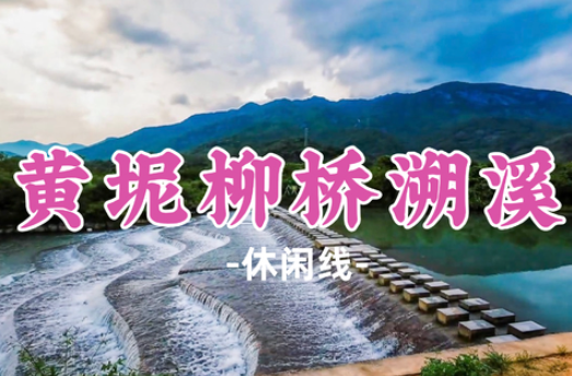 新线！即将成团！【增城黄坭柳桥溯溪】清爽夏季，避暑天堂