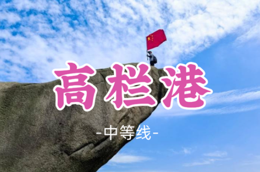已成团！【高栏港13公里】珠海高栏港小三浪环线，打卡风车山太阳石
